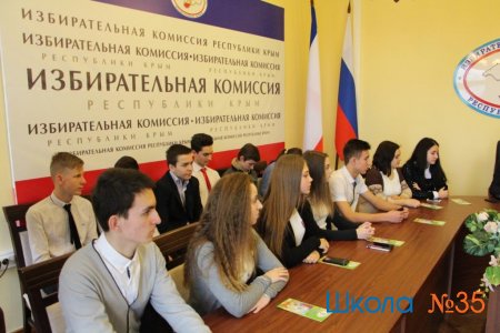 Избирательная комиссия Республики Крым